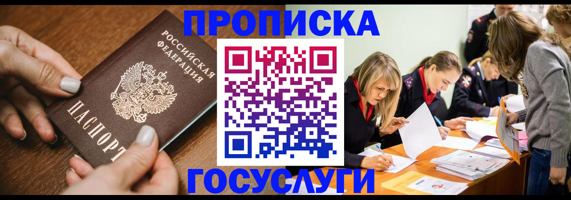 прописка в Ростове