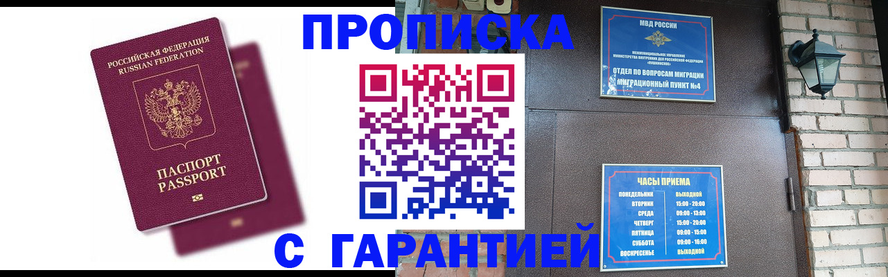 прописка гарантия в Ростове