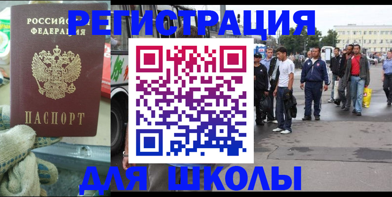 регистрация для школы в Ростове